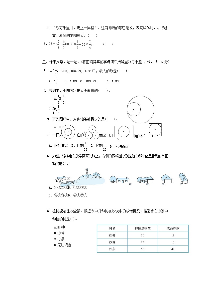 人教版六年级数学上册 第一学期期末质量综合检测试题测试卷 (55)第2页