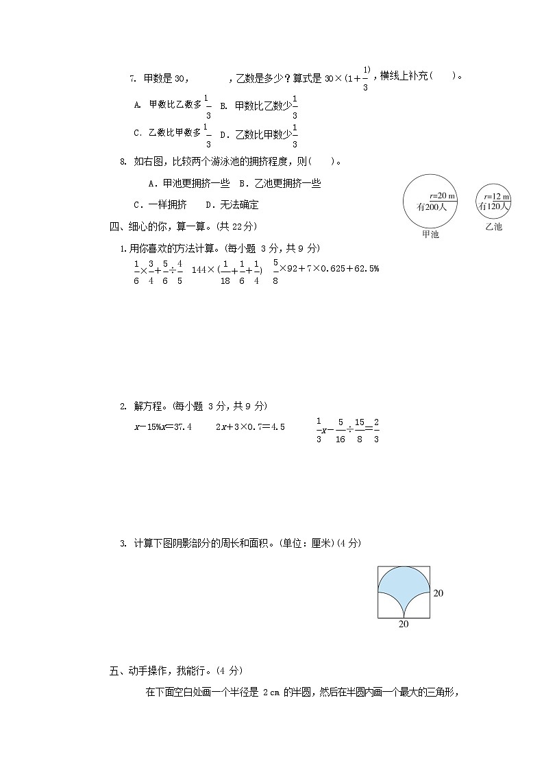 人教版六年级数学上册 第一学期期末质量综合检测试题测试卷 (55)第3页