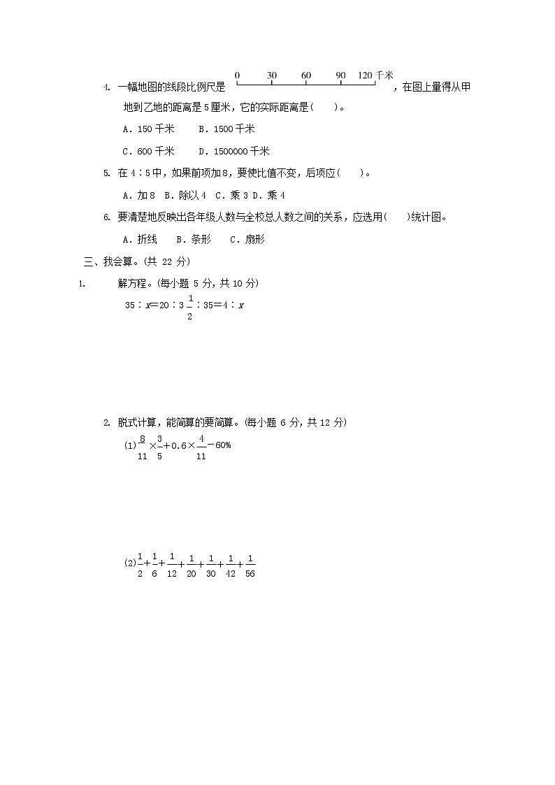 人教版六年级数学上册 第一学期期末质量综合检测试题测试卷 (32)第2页