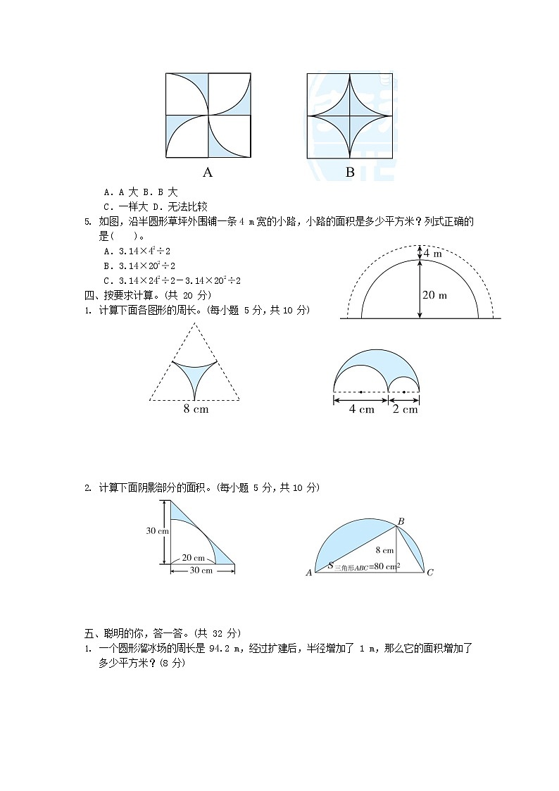 人教版六年级数学上册 第一学期期末质量综合检测试题测试卷 (8)第2页