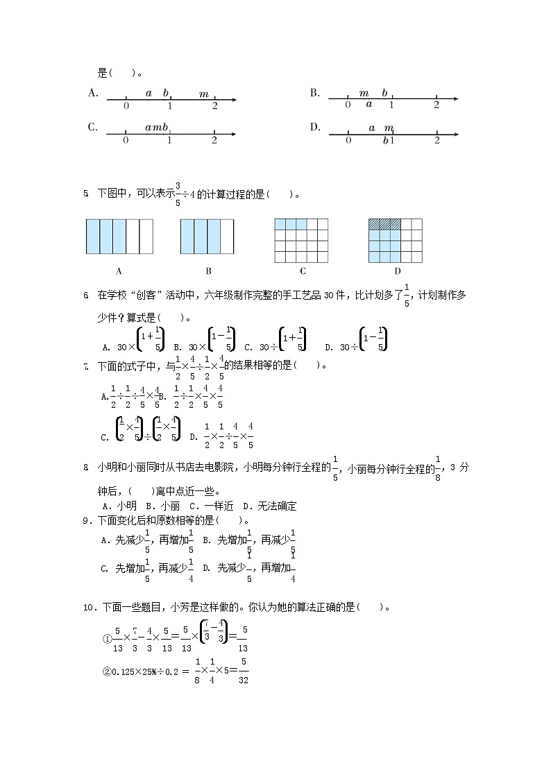 人教版六年级数学上册 第一学期期末质量综合检测试题测试卷 (10)第2页
