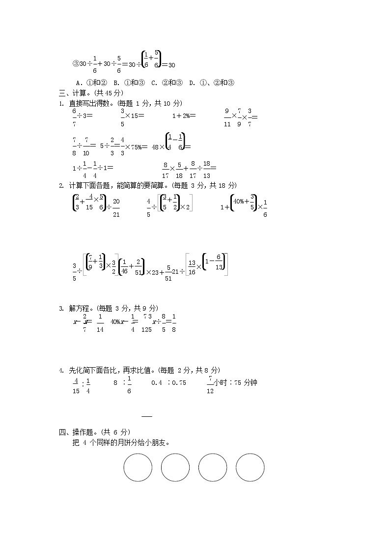 人教版六年级数学上册 第一学期期末质量综合检测试题测试卷 (10)第3页