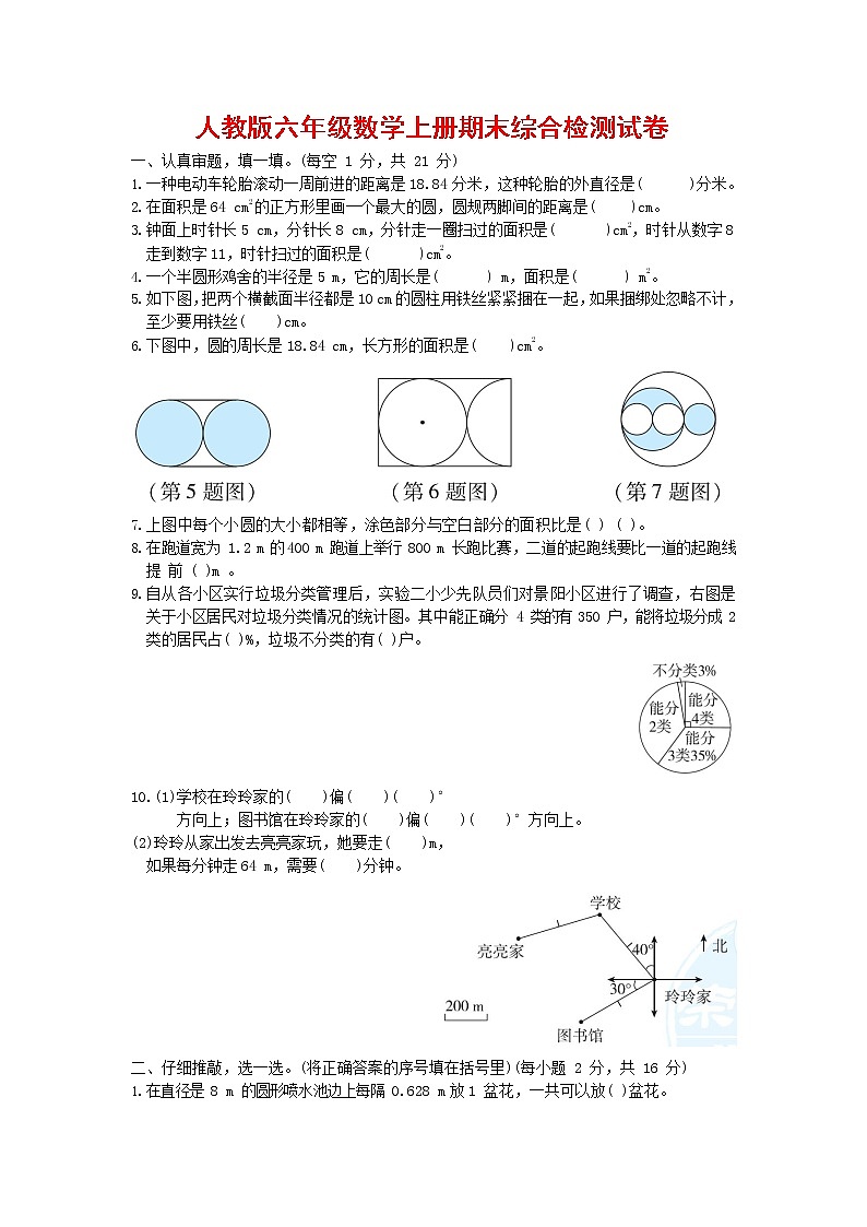 人教版六年级数学上册 第一学期期末质量综合检测试题测试卷 (14)第1页