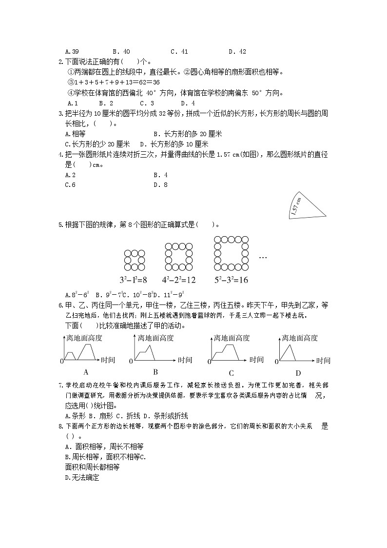 人教版六年级数学上册 第一学期期末质量综合检测试题测试卷 (14)第2页