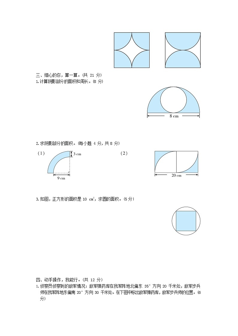 人教版六年级数学上册 第一学期期末质量综合检测试题测试卷 (14)第3页
