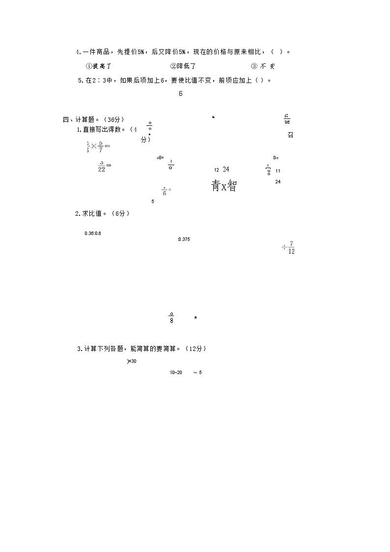 人教版六年级数学上册 第一学期期末质量综合检测试题测试卷 (1)第3页