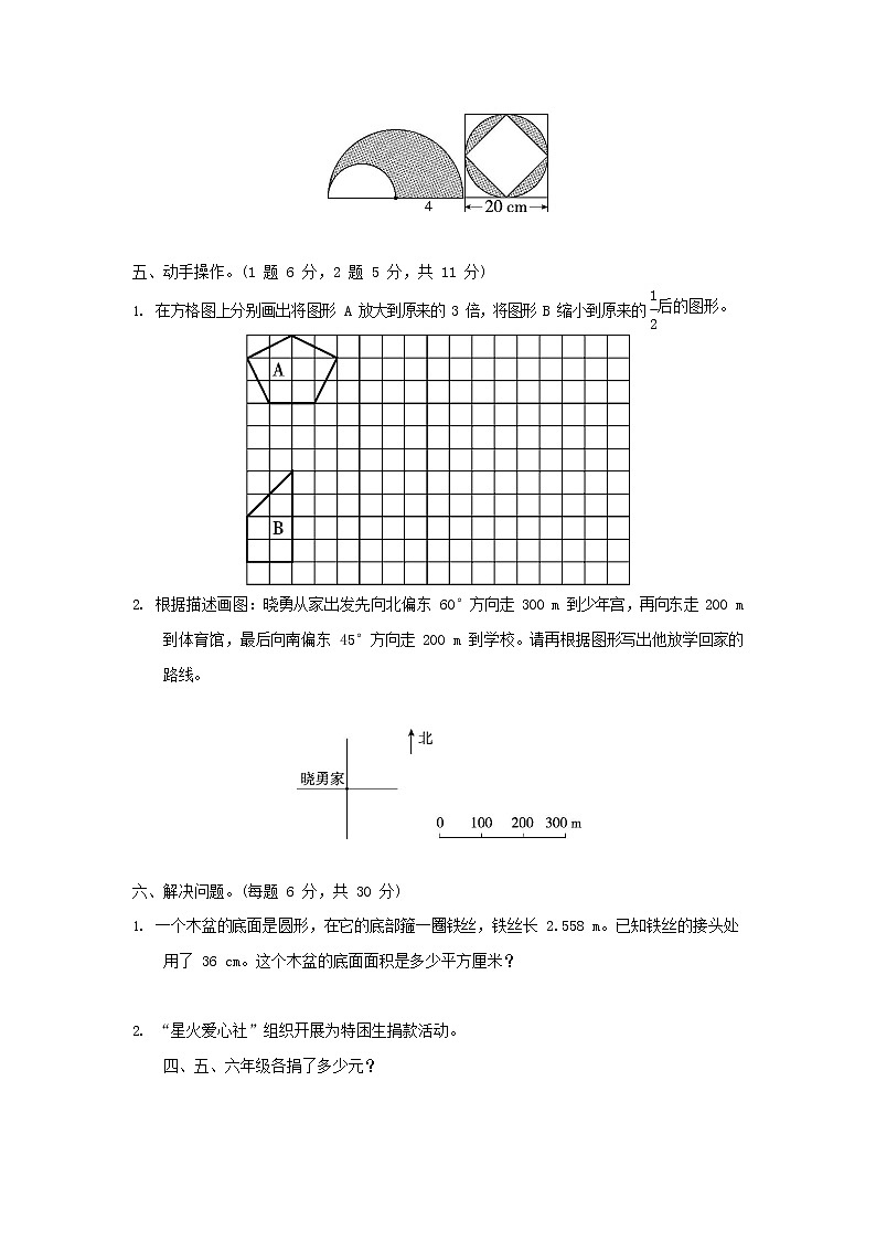 人教版六年级数学上册 第一学期期末质量综合检测试题测试卷 (48)第3页