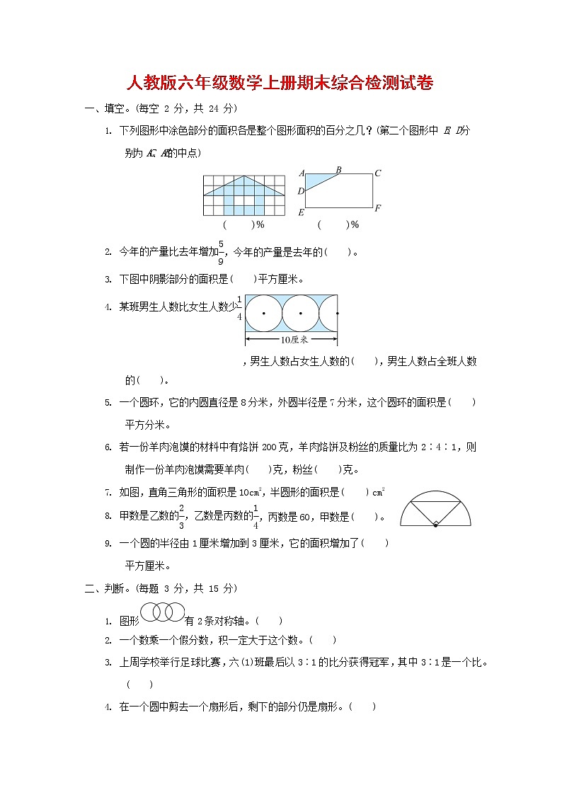 人教版六年级数学上册 第一学期期末质量综合检测试题测试卷 (22)第1页