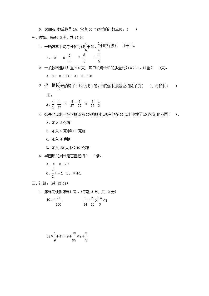 人教版六年级数学上册 第一学期期末质量综合检测试题测试卷 (22)第2页