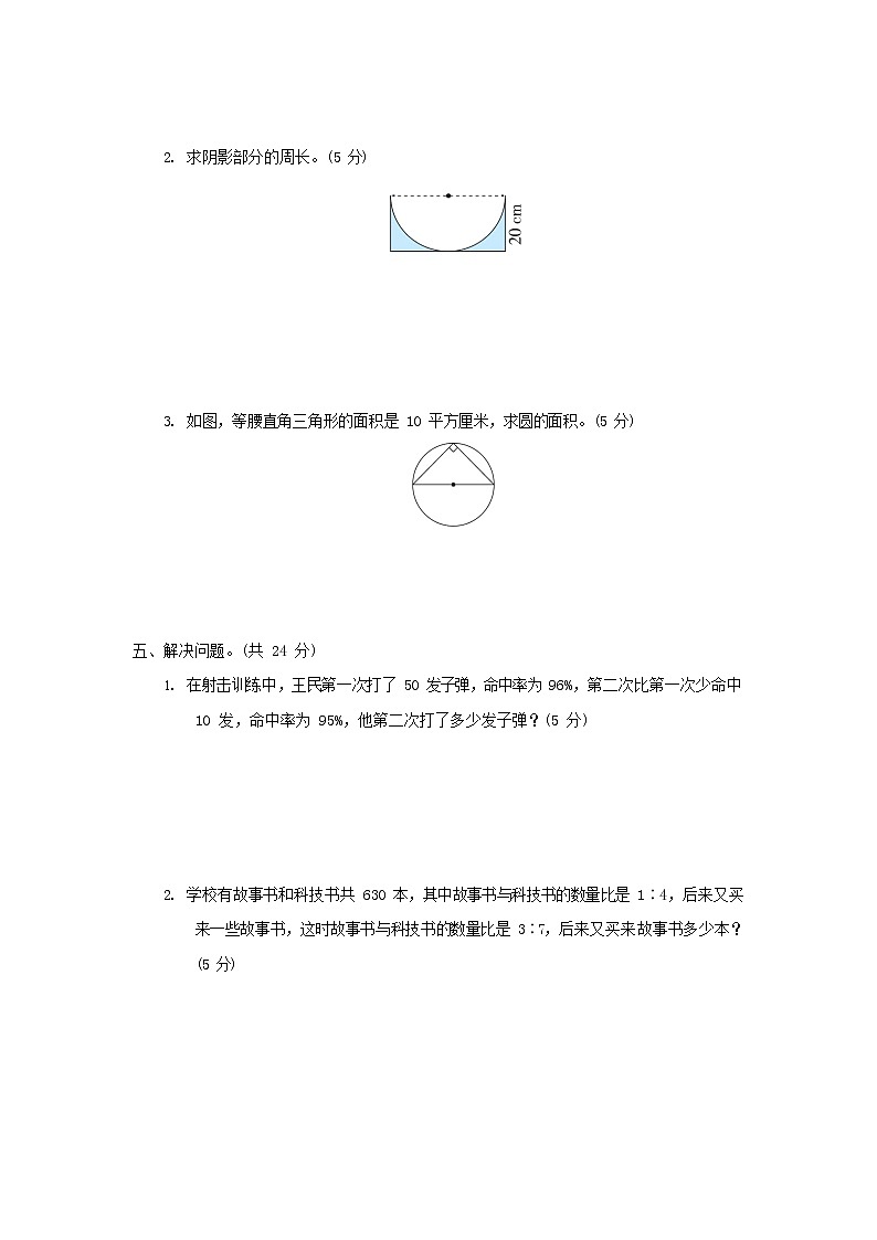 人教版六年级数学上册 第一学期期末质量综合检测试题测试卷 (22)第3页