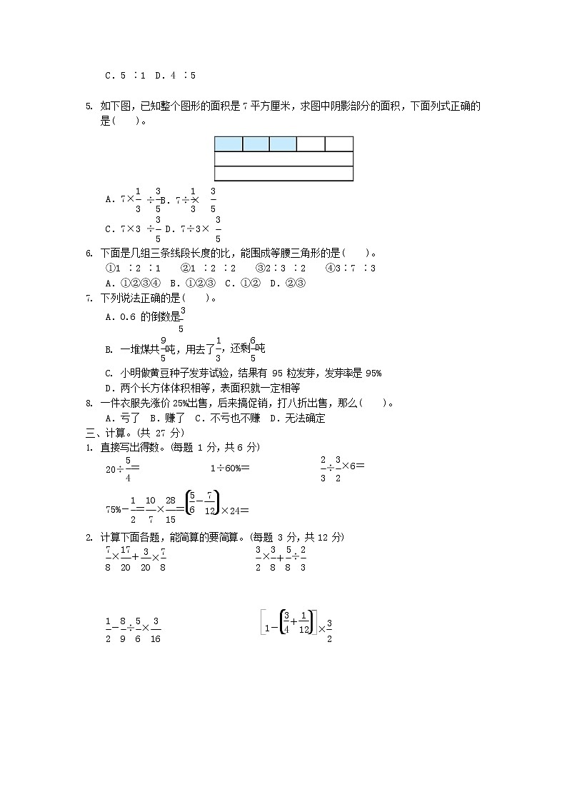 人教版六年级数学上册 第一学期期末质量综合检测试题测试卷 (37)第2页
