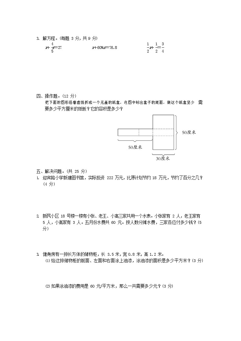 人教版六年级数学上册 第一学期期末质量综合检测试题测试卷 (37)第3页