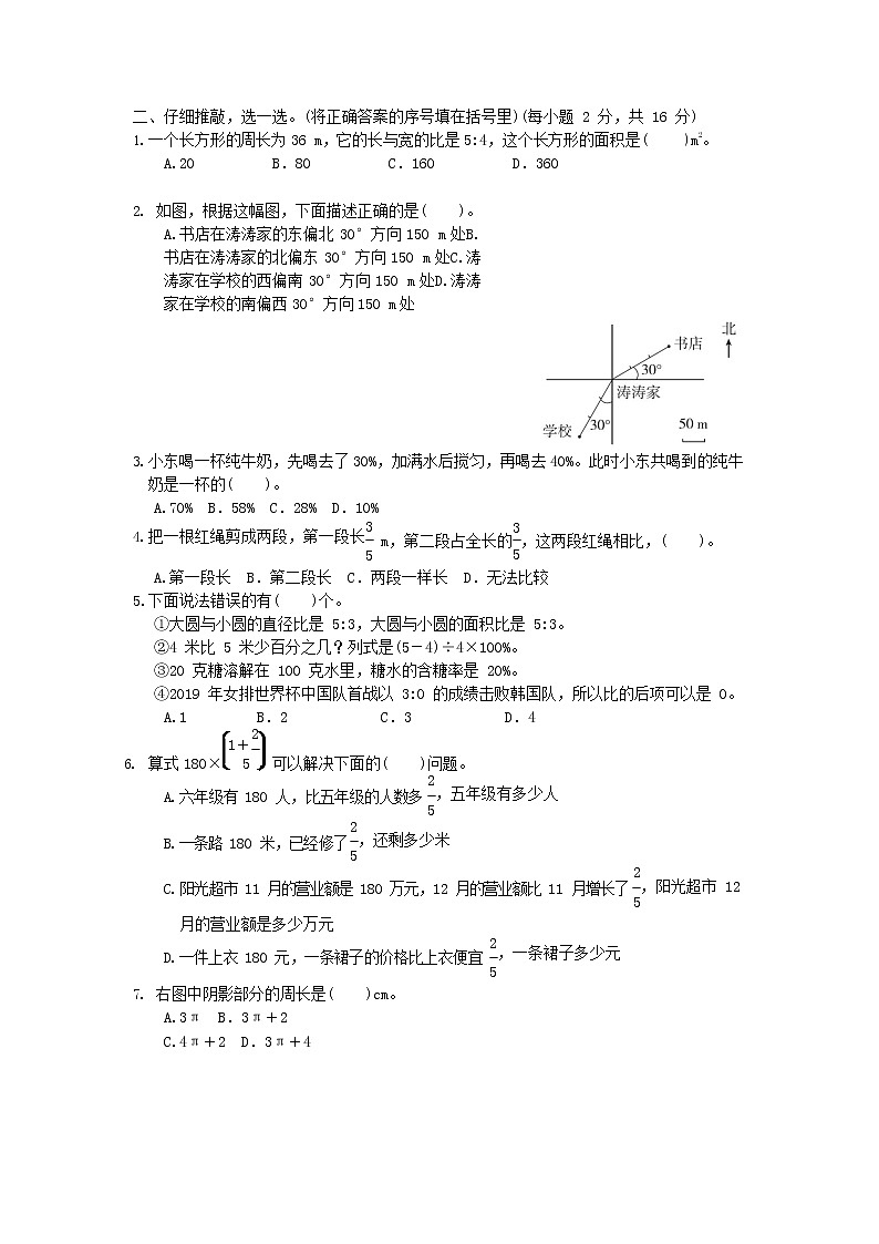人教版六年级数学上册 第一学期期末质量综合检测试题测试卷 (16)第2页