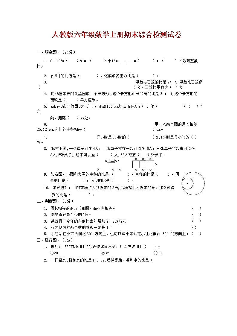 人教版六年级数学上册 第一学期期末质量综合检测试题测试卷 (2)第1页