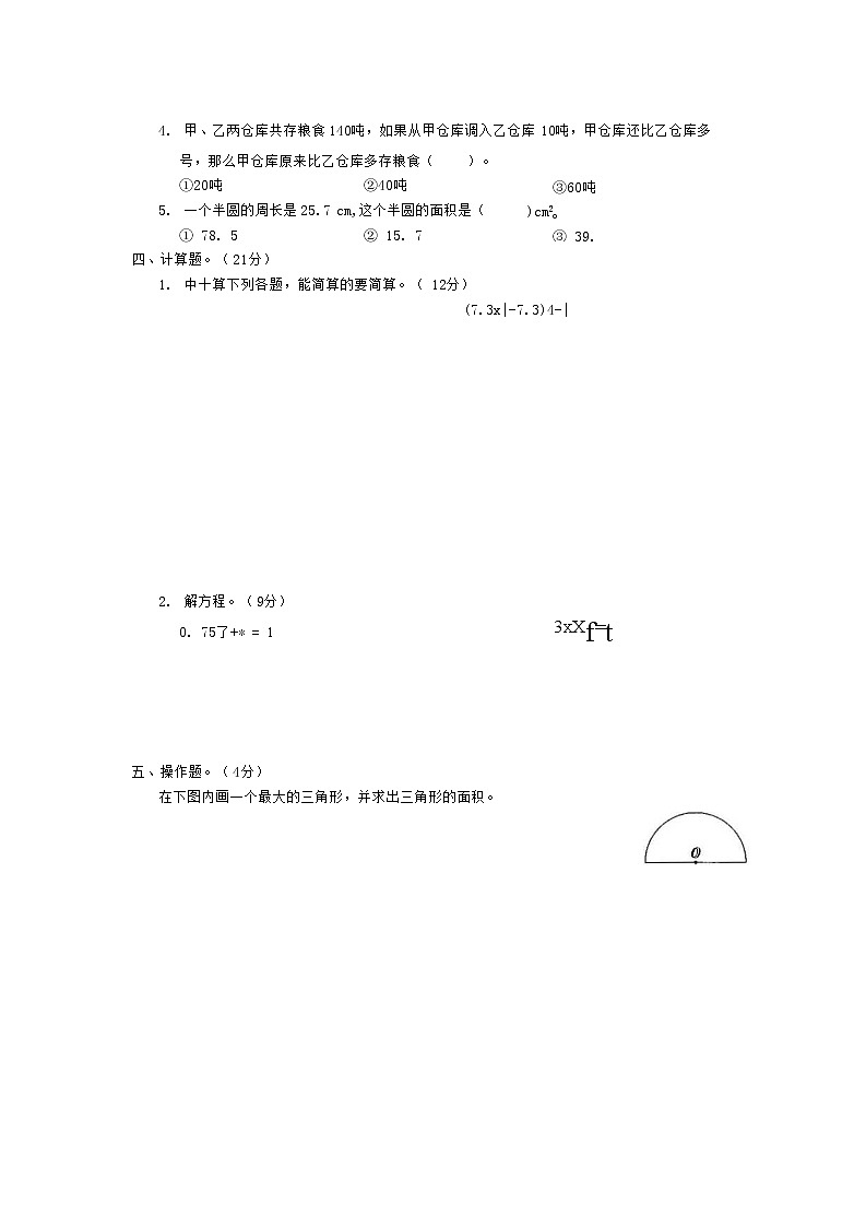 人教版六年级数学上册 第一学期期末质量综合检测试题测试卷 (2)第3页