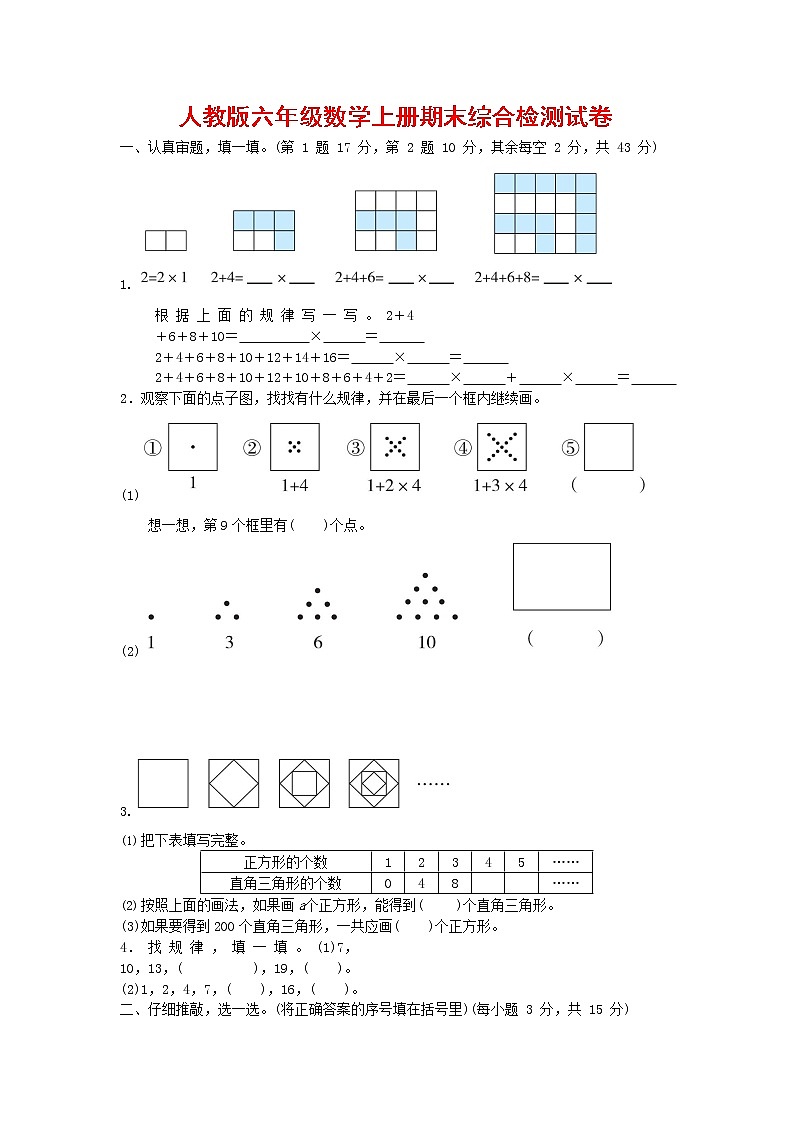 人教版六年级数学上册 第一学期期末质量综合检测试题测试卷 (9)第1页
