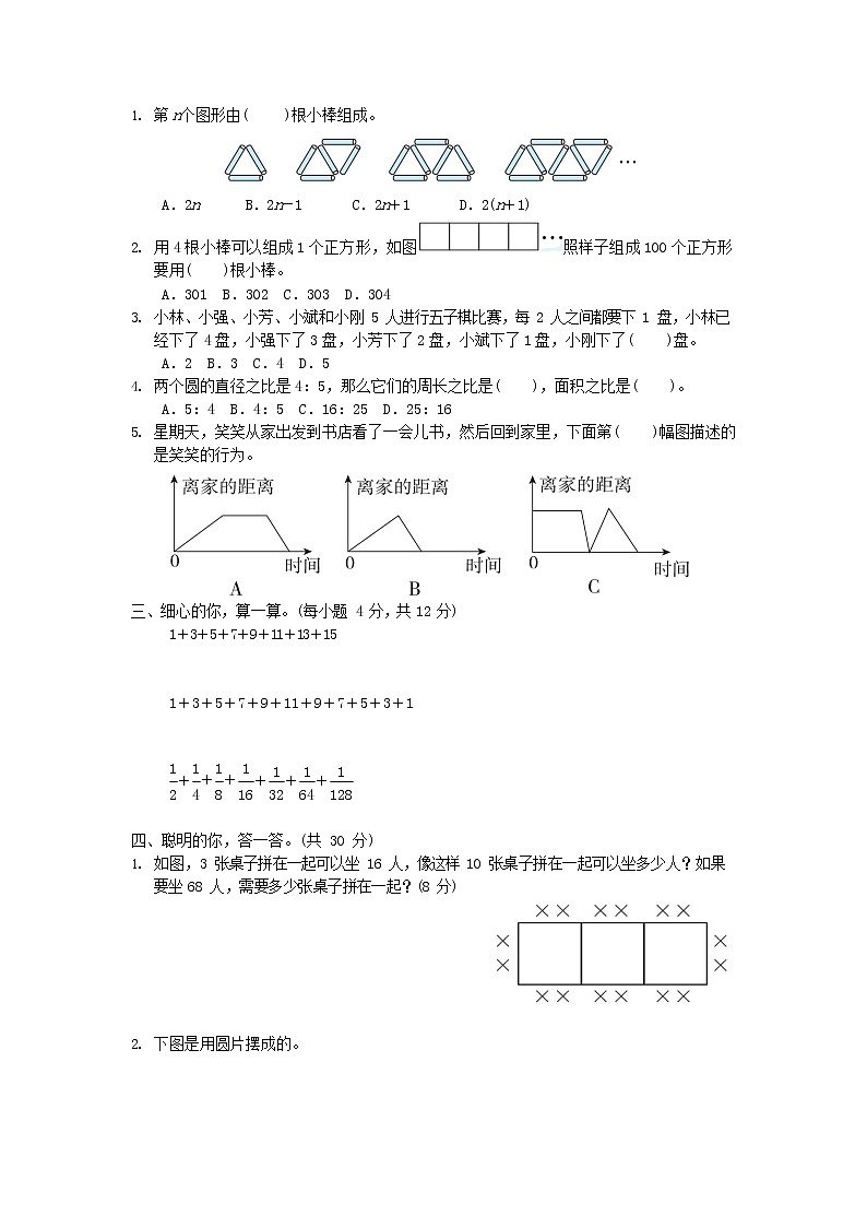 人教版六年级数学上册 第一学期期末质量综合检测试题测试卷 (9)第2页