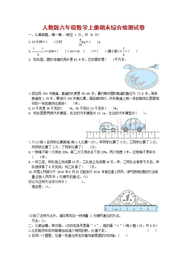 人教版六年级数学上册 第一学期期末质量综合检测试题测试卷 (46)第1页