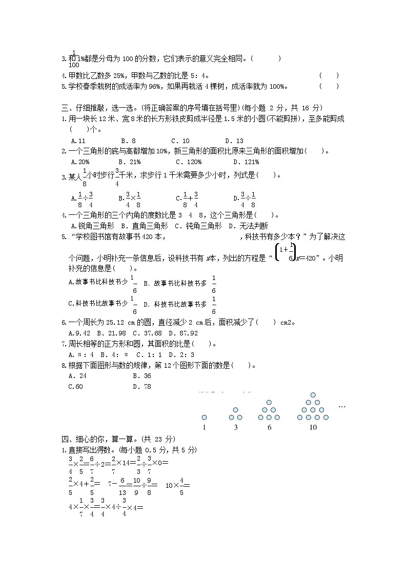 人教版六年级数学上册 第一学期期末质量综合检测试题测试卷 (46)第2页
