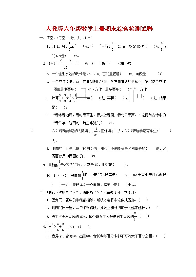 人教版六年级数学上册 第一学期期末质量综合检测试题测试卷 (59)第1页