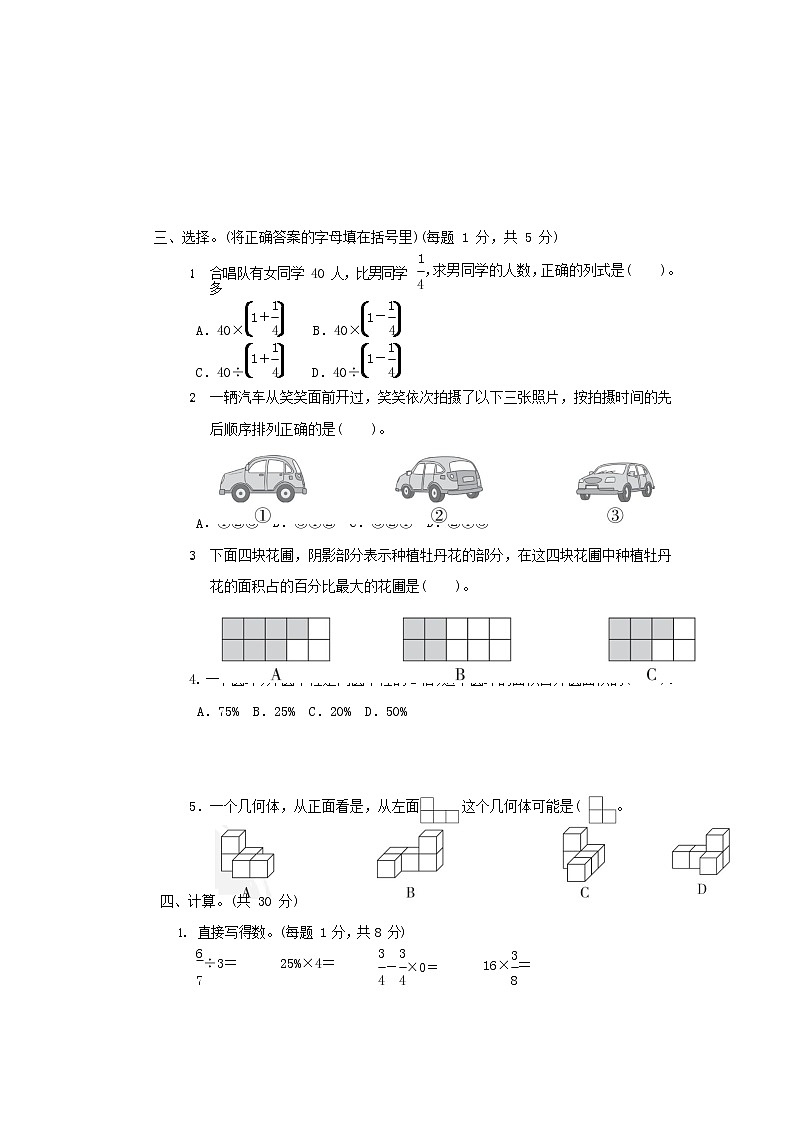 人教版六年级数学上册 第一学期期末质量综合检测试题测试卷 (59)第2页