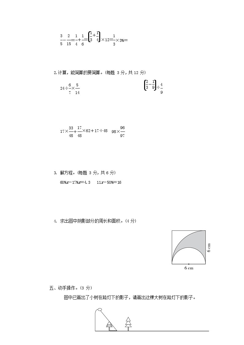 人教版六年级数学上册 第一学期期末质量综合检测试题测试卷 (59)第3页
