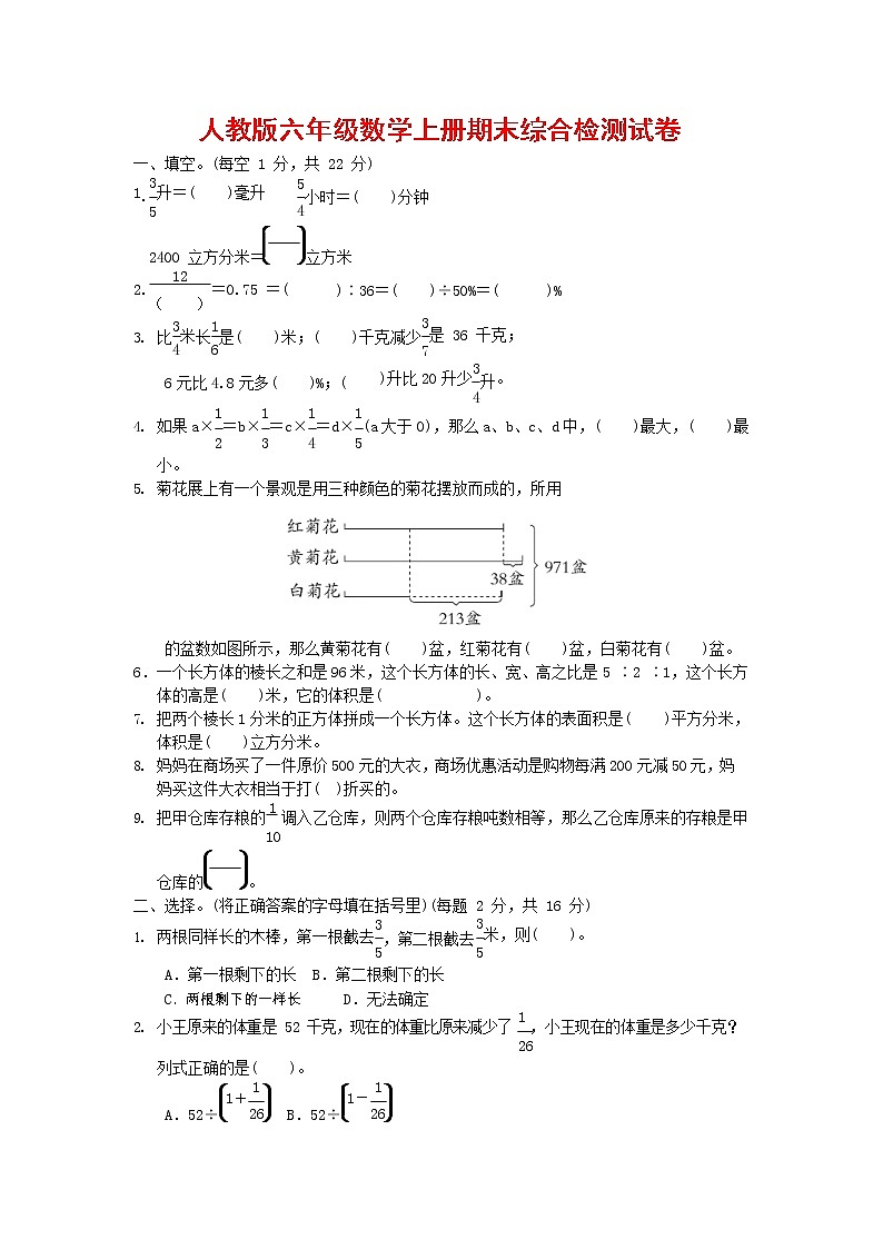 人教版六年级数学上册 第一学期期末质量综合检测试题测试卷 (40)第1页