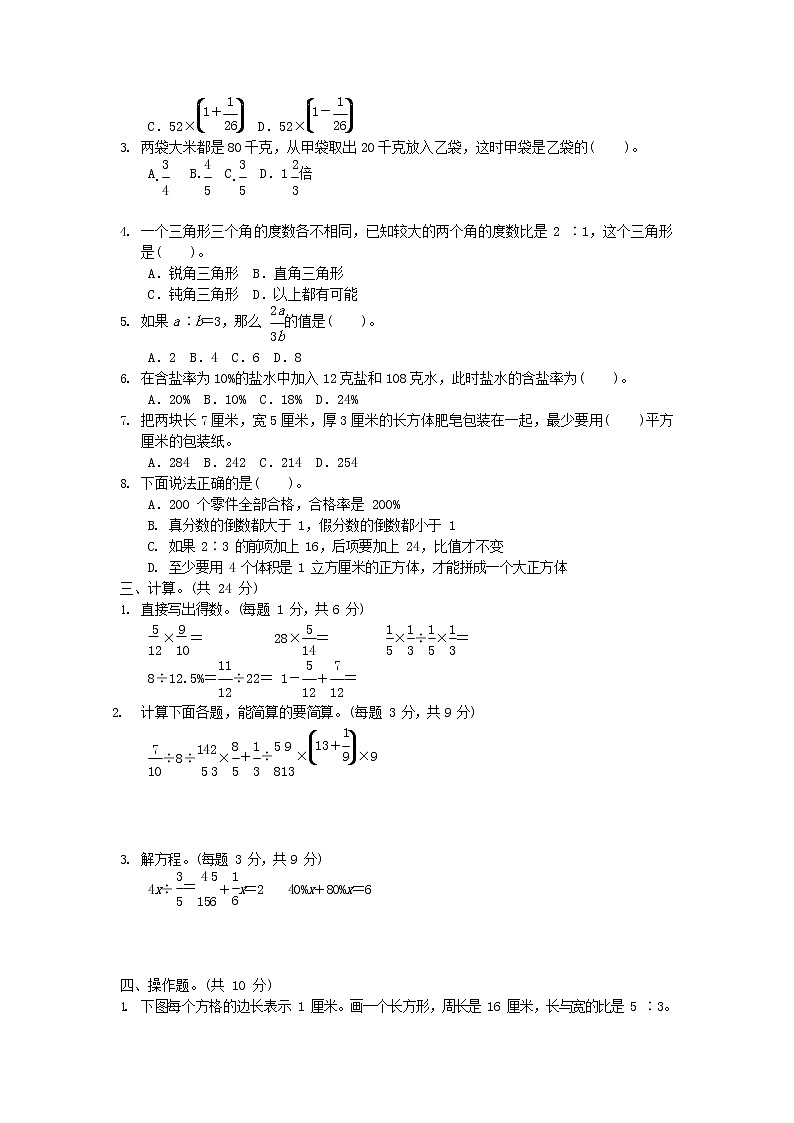 人教版六年级数学上册 第一学期期末质量综合检测试题测试卷 (40)第2页