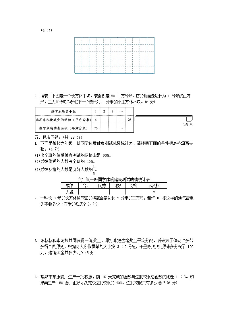 人教版六年级数学上册 第一学期期末质量综合检测试题测试卷 (40)第3页