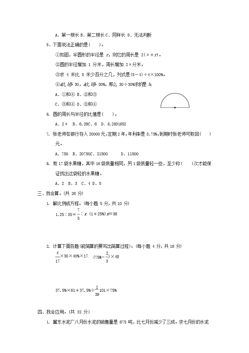 人教版六年级数学上册 第一学期期末质量综合检测试题测试卷 (34)第2页