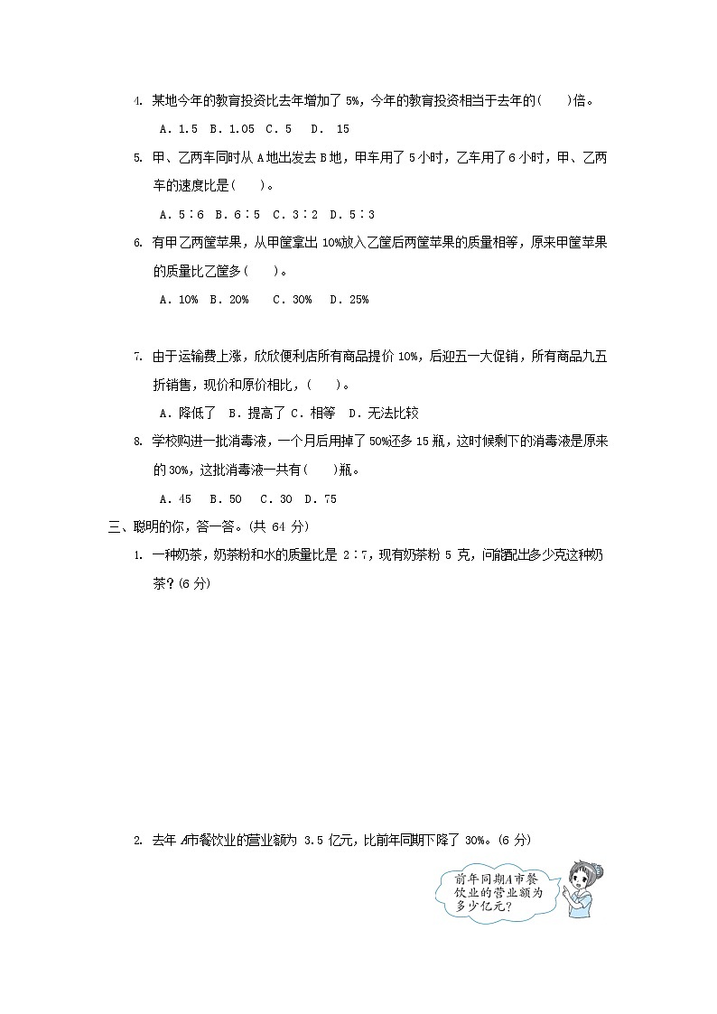 人教版六年级数学上册 第一学期期末质量综合检测试题测试卷 (26)第2页
