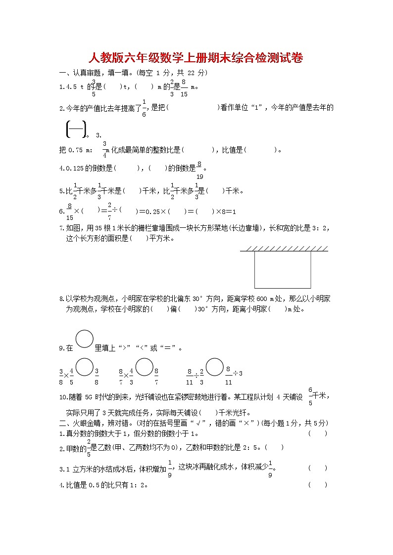 人教版六年级数学上册 第一学期期末质量综合检测试题测试卷 (58)01