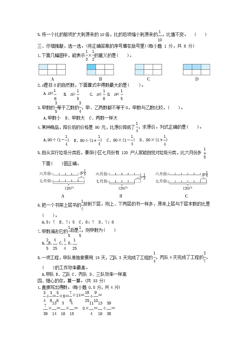 人教版六年级数学上册 第一学期期末质量综合检测试题测试卷 (58)02