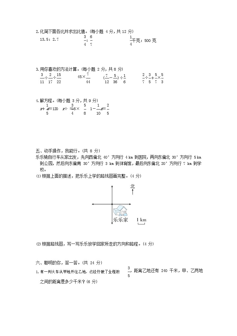 人教版六年级数学上册 第一学期期末质量综合检测试题测试卷 (58)03