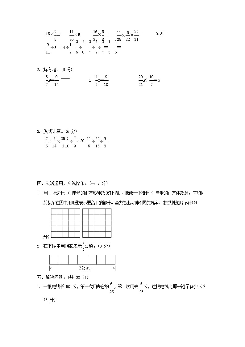 人教版六年级数学上册 第一学期期末质量综合检测试题测试卷 (61)第3页