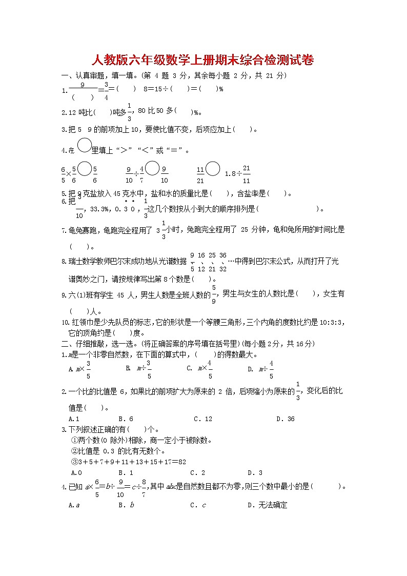 人教版六年级数学上册 第一学期期末质量综合检测试题测试卷 (11)第1页