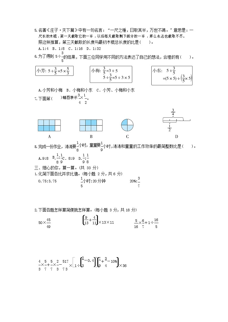人教版六年级数学上册 第一学期期末质量综合检测试题测试卷 (11)第2页