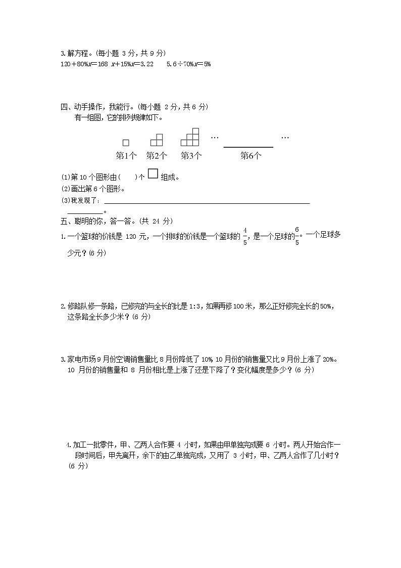 人教版六年级数学上册 第一学期期末质量综合检测试题测试卷 (11)第3页