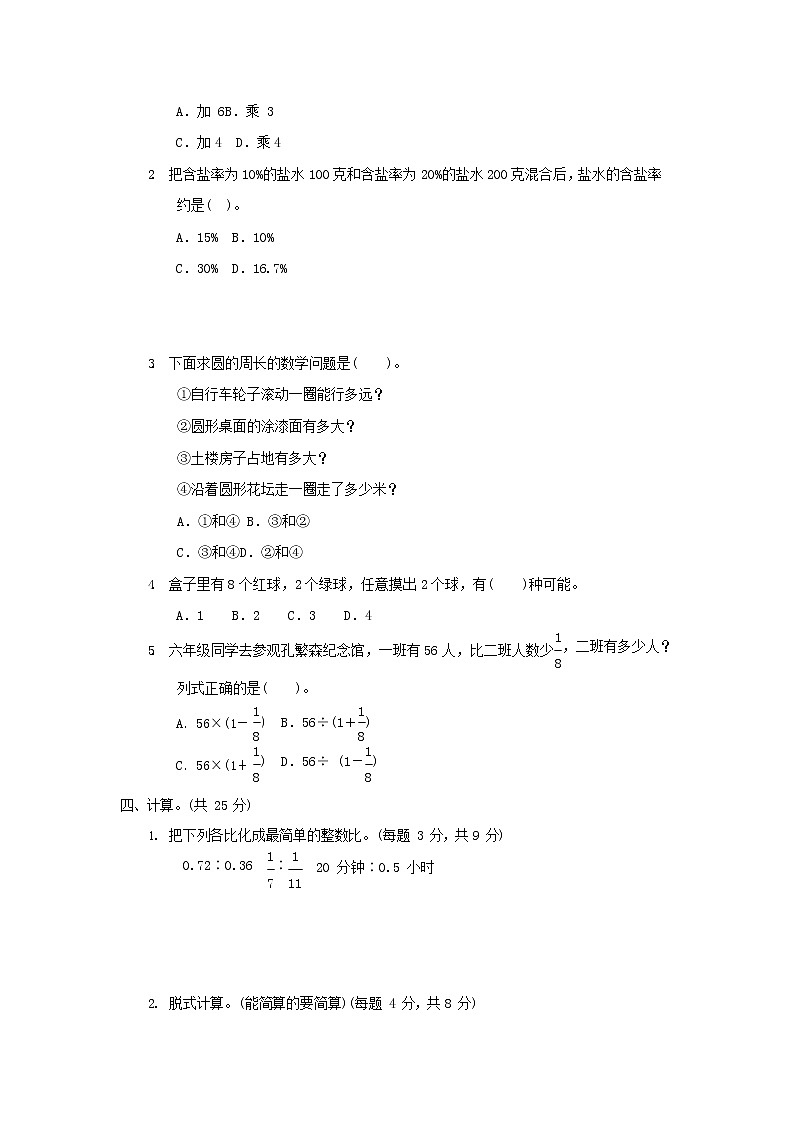 人教版六年级数学上册 第一学期期末质量综合检测试题测试卷 (23)第2页