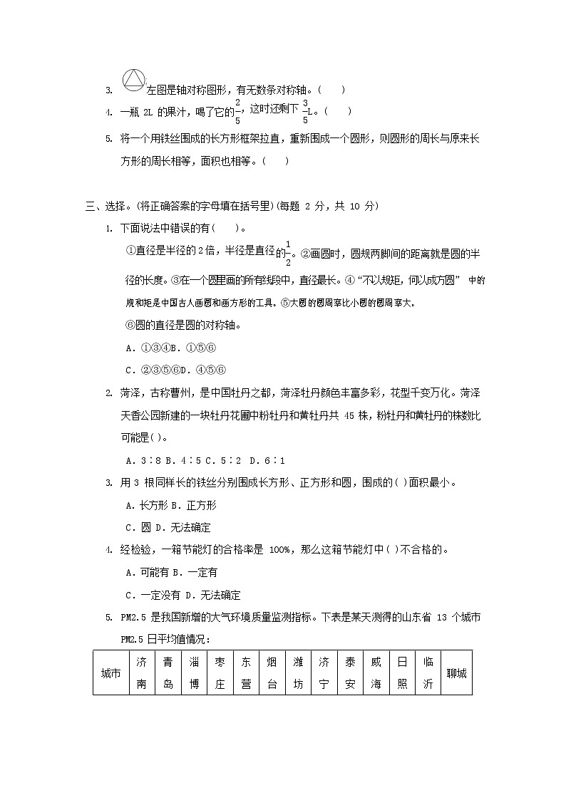 人教版六年级数学上册 第一学期期末质量综合检测试题测试卷 (39)第2页