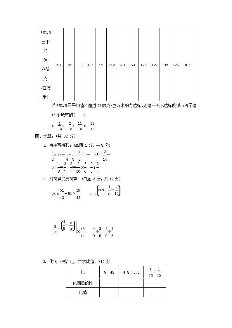 人教版六年级数学上册 第一学期期末质量综合检测试题测试卷 (39)第3页