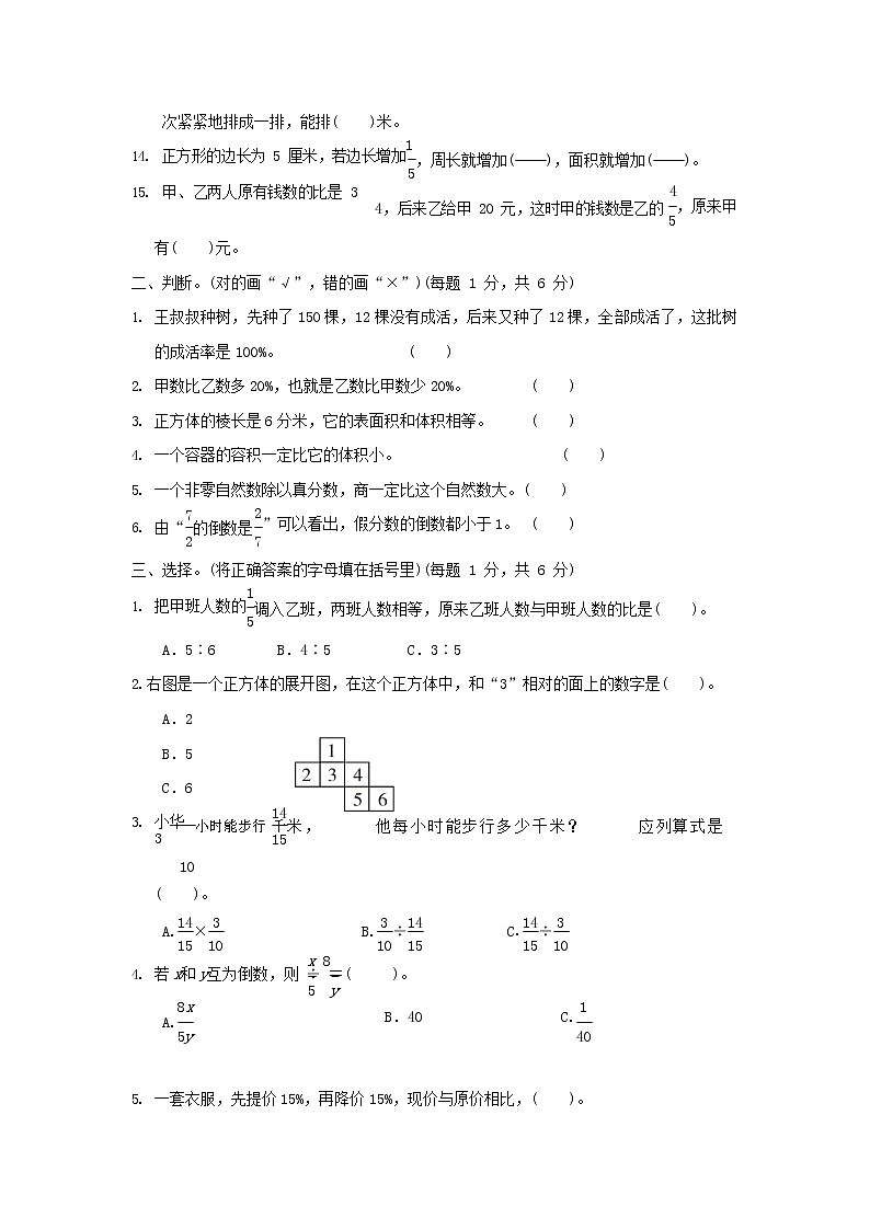 人教版六年级数学上册 第一学期期末质量综合检测试题测试卷 (50)02