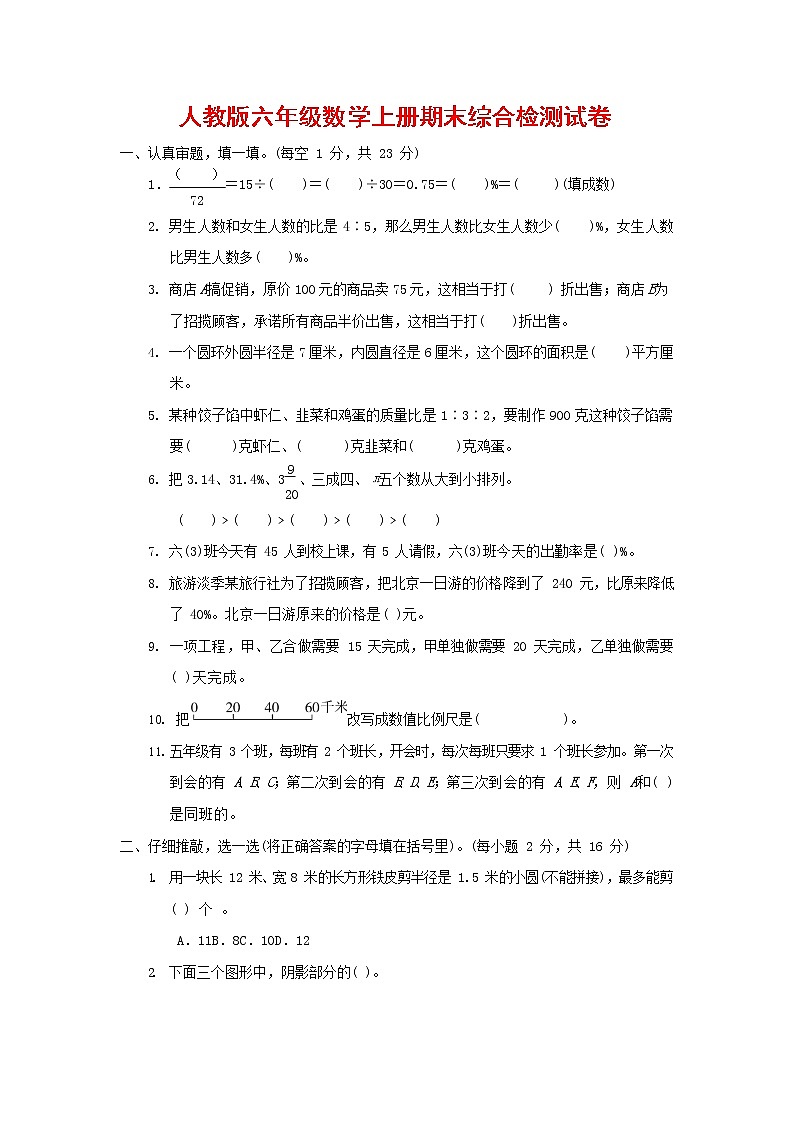 人教版六年级数学上册 第一学期期末质量综合检测试题测试卷 (41)第1页