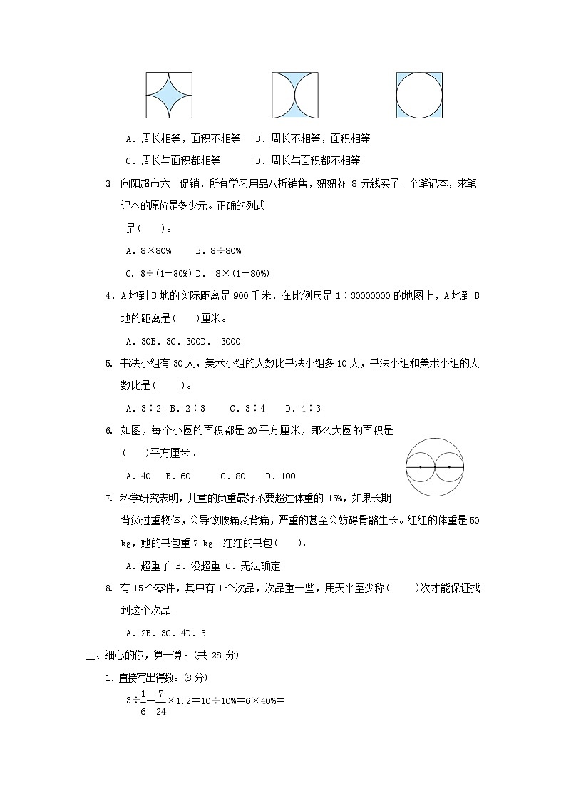 人教版六年级数学上册 第一学期期末质量综合检测试题测试卷 (41)第2页