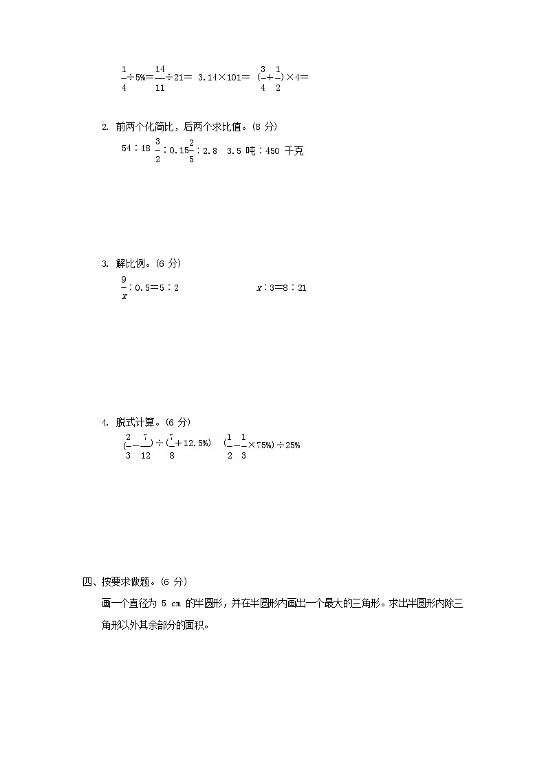 人教版六年级数学上册 第一学期期末质量综合检测试题测试卷 (41)第3页