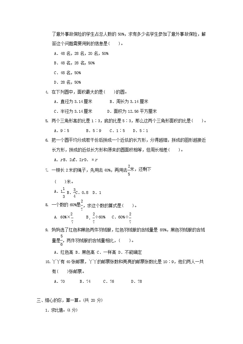 人教版六年级数学上册 第一学期期末质量综合检测试题测试卷 (54)第2页