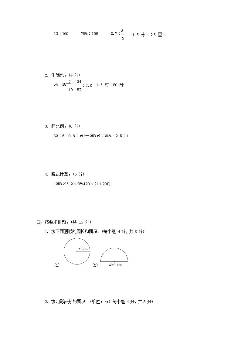人教版六年级数学上册 第一学期期末质量综合检测试题测试卷 (54)第3页