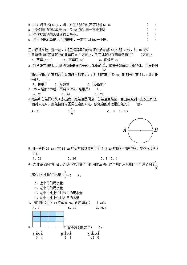 人教版六年级数学上册 第一学期期末质量综合检测试题测试卷 (42)第2页