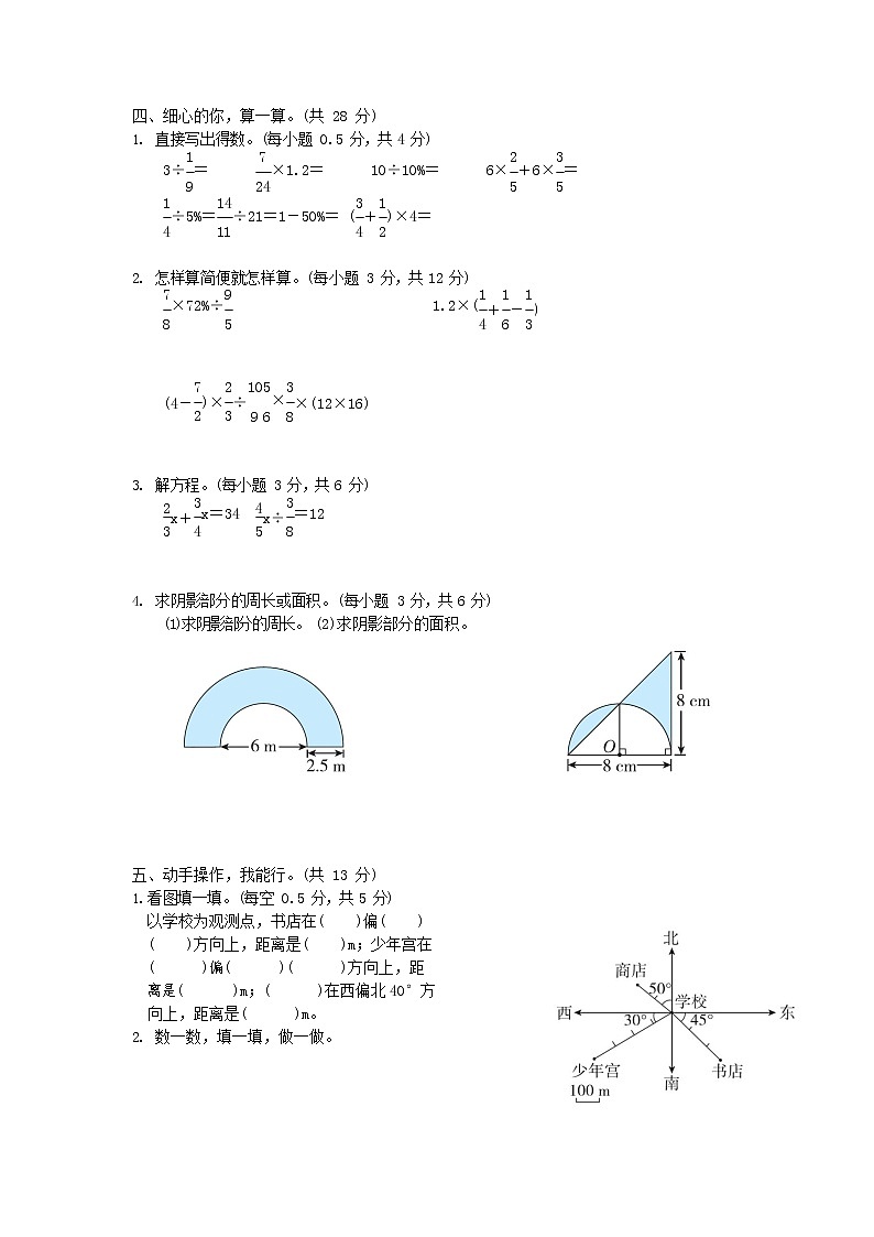 人教版六年级数学上册 第一学期期末质量综合检测试题测试卷 (42)第3页