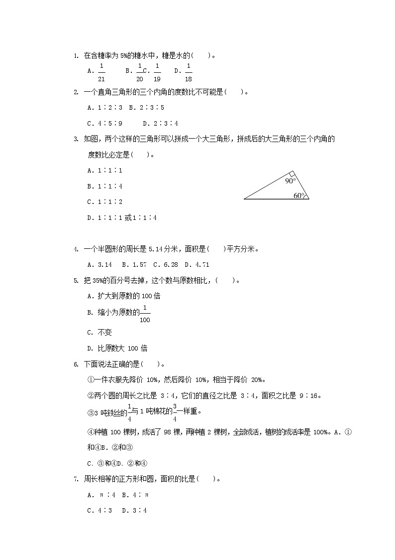 人教版六年级数学上册 第一学期期末质量综合检测试题测试卷 (31)第2页